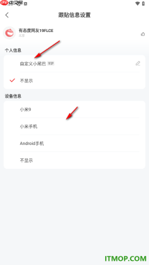 网易新闻手机版设置跟帖显示设备信息的方法