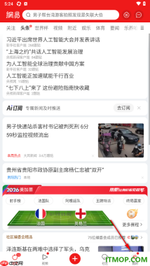 网易新闻手机版设置跟帖显示设备信息的方法