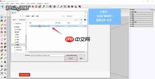sketchup如何制作专用面板