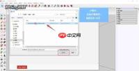 sketchup如何制作专用面板
