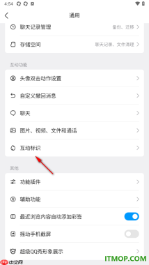 qq手机版设置启用好友互动标识的方法