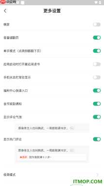 书旗小说手机版设置启用单手模式功能的方法