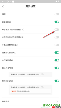 书旗小说手机版设置启用单手模式功能的方法