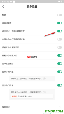 书旗小说手机版设置启用单手模式功能的方法