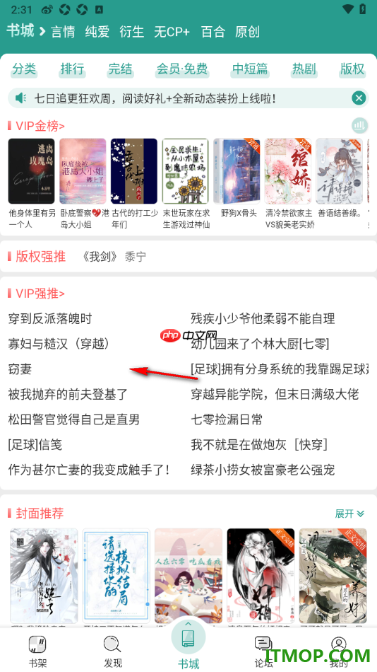 晋江小说阅读手机版设置关闭音量键翻页功能的方法