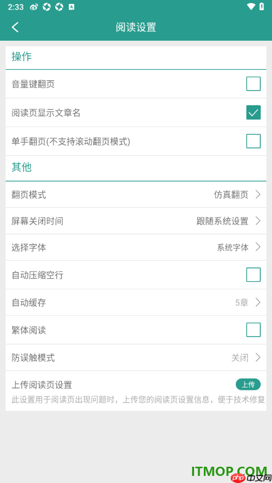 晋江小说阅读手机版设置关闭音量键翻页功能的方法