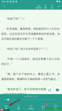 晋江小说阅读手机版设置关闭音量键翻页功能的方法