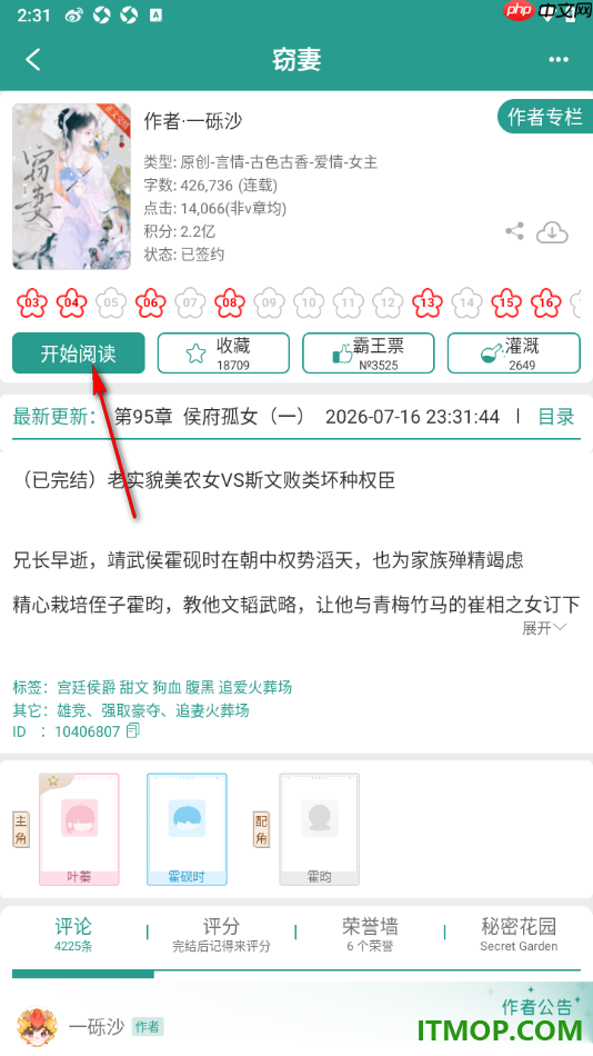 晋江小说阅读手机版设置关闭音量键翻页功能的方法