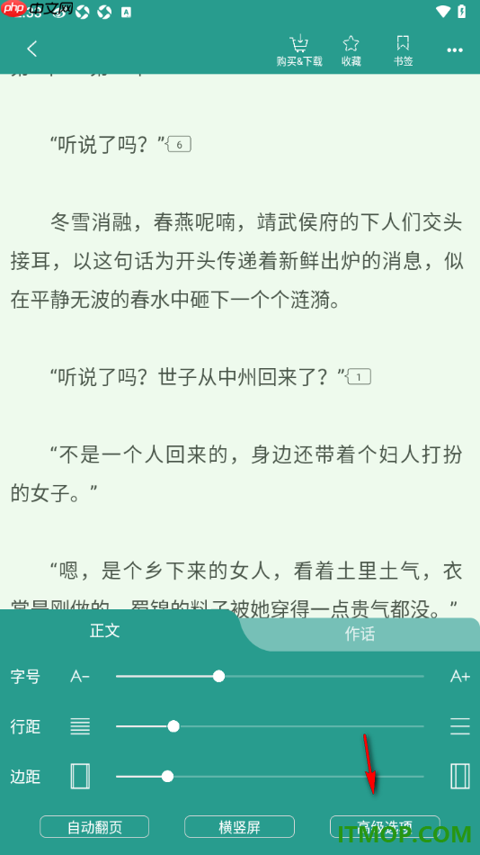 晋江小说阅读手机版设置关闭音量键翻页功能的方法