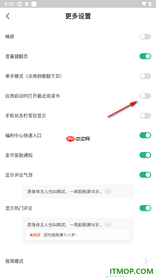 书旗小说手机版设置开启应用启动时打开最近阅读书的方法