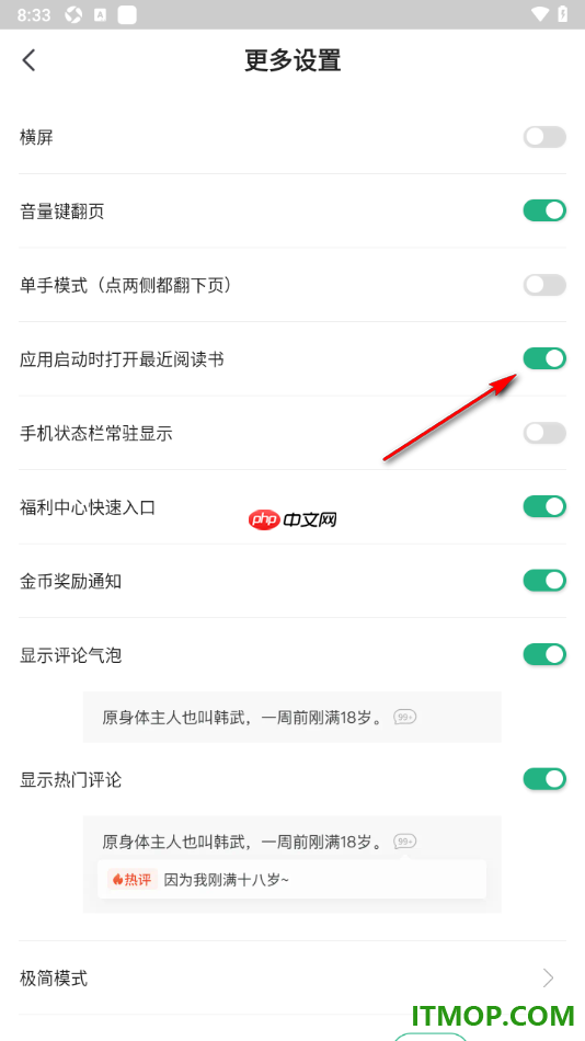 书旗小说手机版设置开启应用启动时打开最近阅读书的方法