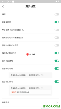 书旗小说手机版设置关闭手机状态栏常驻显示的方法