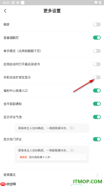 书旗小说手机版设置关闭手机状态栏常驻显示的方法