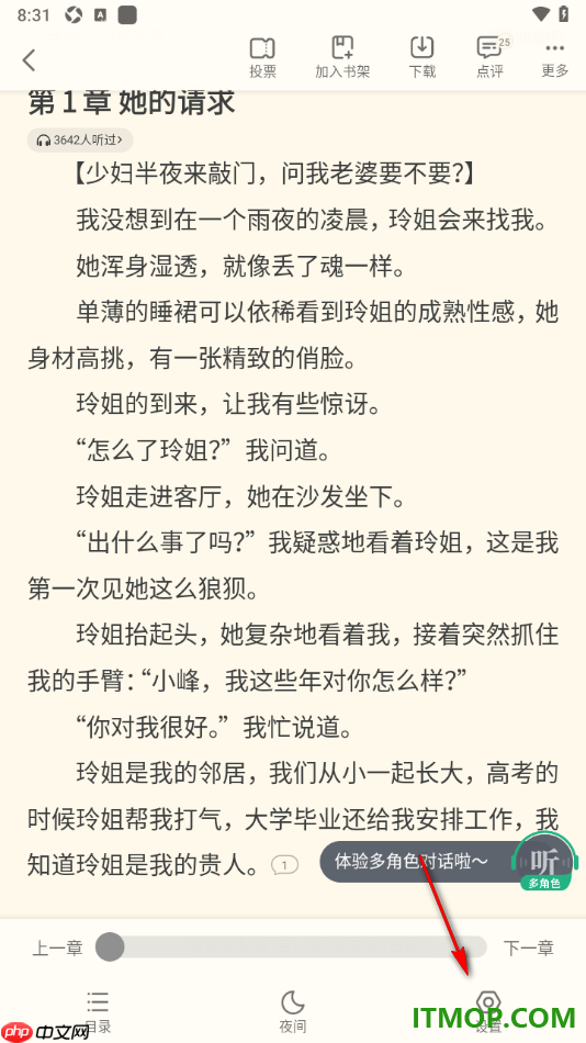 书旗小说手机版设置关闭手机状态栏常驻显示的方法