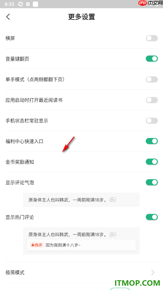 书旗小说手机版设置关闭手机状态栏常驻显示的方法