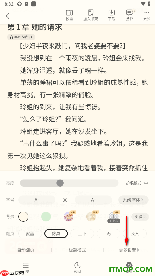 书旗小说手机版设置关闭手机状态栏常驻显示的方法