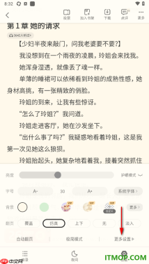 书旗小说手机版设置关闭手机状态栏常驻显示的方法