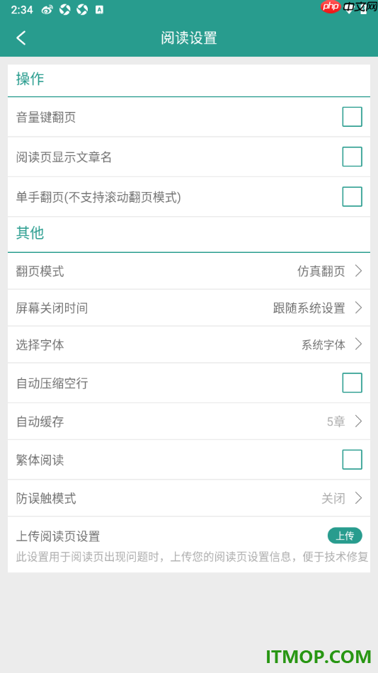 晋江小说阅读手机版设置关闭阅读页显示文章名的方法