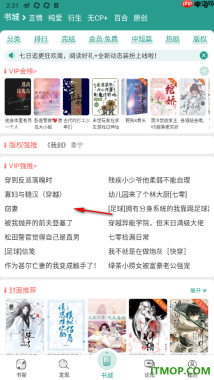 晋江小说阅读手机版设置关闭阅读页显示文章名的方法