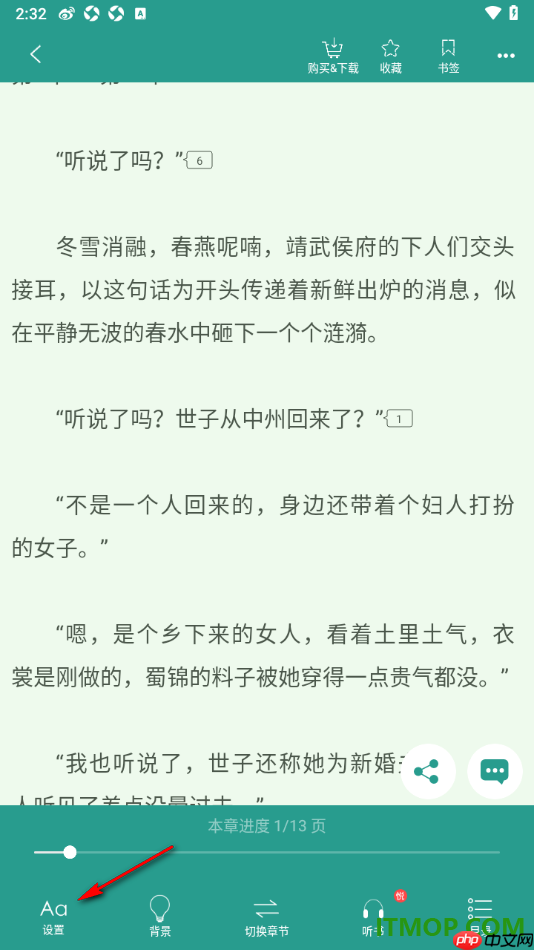 晋江小说阅读手机版设置关闭阅读页显示文章名的方法
