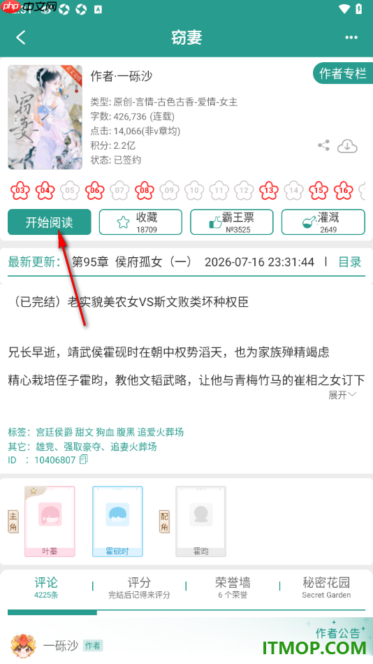 晋江小说阅读手机版设置关闭阅读页显示文章名的方法