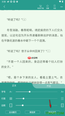 晋江小说阅读手机版设置关闭阅读页显示文章名的方法