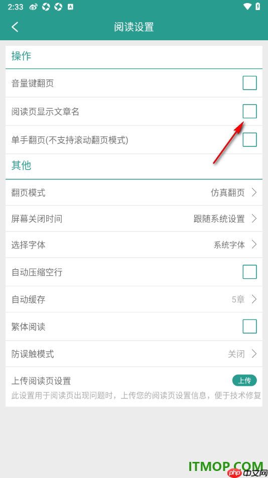 晋江小说阅读手机版设置关闭阅读页显示文章名的方法