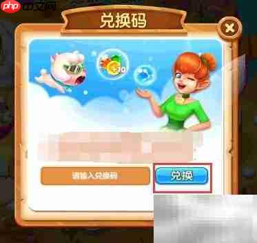 泡泡精灵传奇兑换码激活指南