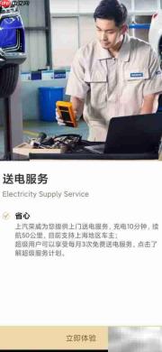 上汽荣威送电服务体验指南