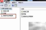 Win7如何停止COM+事件服务