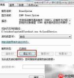 Win7如何停止COM+事件服务