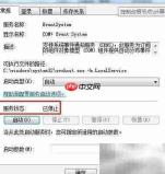 Win7如何停止COM+事件服务