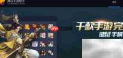 腾讯手游助手双版本对比