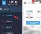 小禾帮如何添加潜在学员