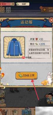 校门口文具店卖运动服？
