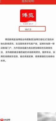 如何查看博览新闻版本号