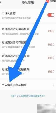潇湘书院Pro个人信息导出指南