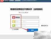 2019金税盘初始化指南