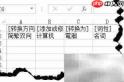 Word 2013简繁批量替换技巧