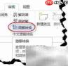 Word 2013简繁批量替换技巧