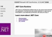 MacOS安装ASP.NET Core 2.1图解