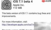 iOS 7.1 Beta 4 下载更新