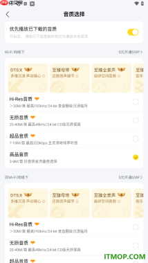 酷我音乐手机版设置更改播放音质的方法