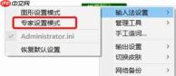 如何在语言栏删除极点五笔输入法