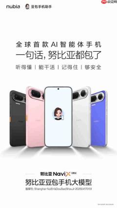 全球首款AI智能体手机！努比亚NaviX Ultra正式亮相：搭载豆包手机助手