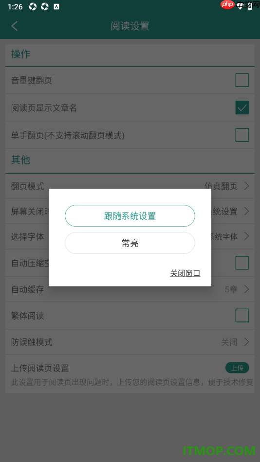 晋江小说阅读手机版设置更改屏幕关闭时间为常亮显示的方法