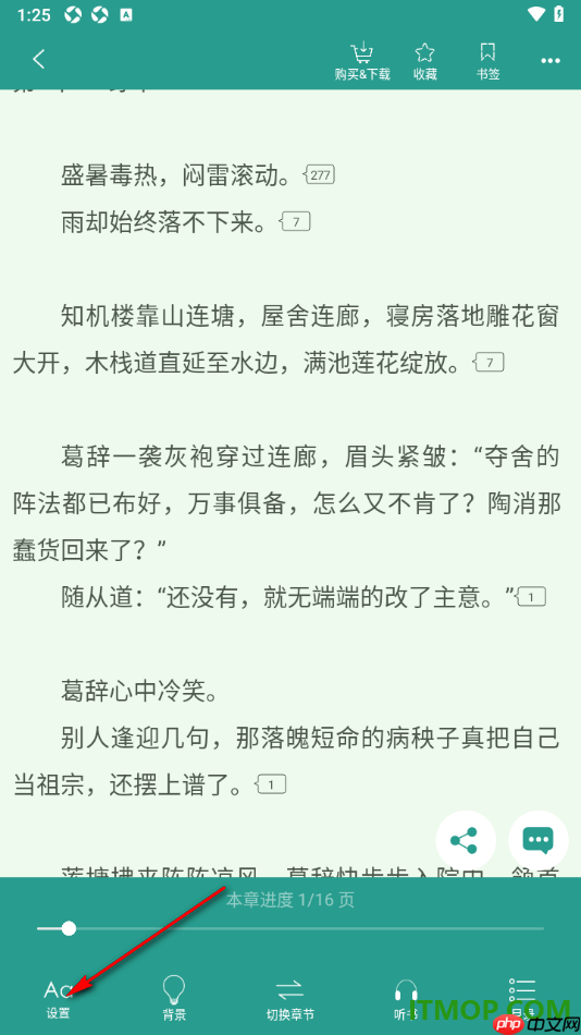 晋江小说阅读手机版设置更改屏幕关闭时间为常亮显示的方法