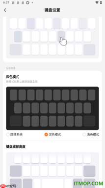 搜狗输入法手机版设置键盘深色模式的方法