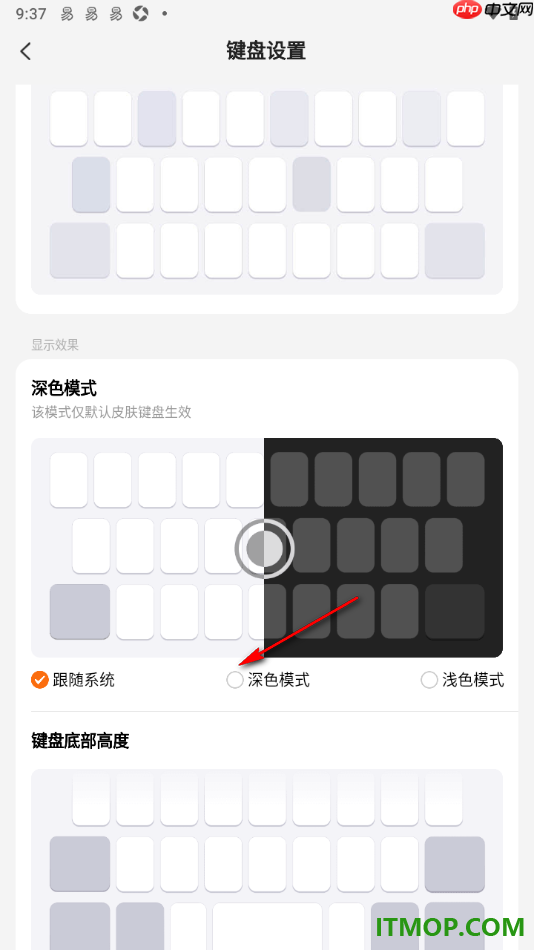 搜狗输入法手机版设置键盘深色模式的方法