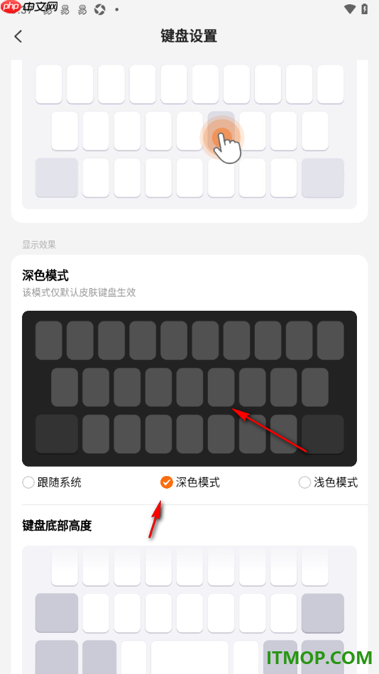 搜狗输入法手机版设置键盘深色模式的方法